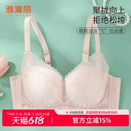 雅黛丽内衣女聚拢小胸上薄下厚杯饱满显大固定杯收副乳无钢圈文胸商品大图