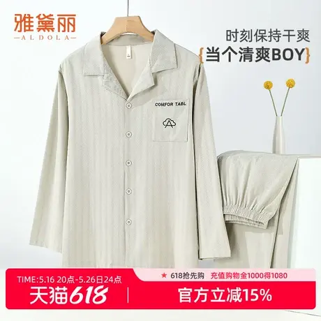 雅黛俪25年新款长袖长裤翻领男士家居服棉柔宽松可外穿家居服套装图片