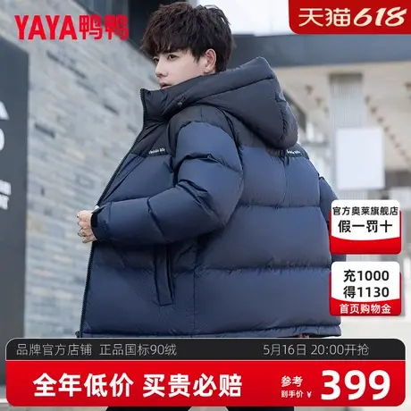 鸭鸭羽绒服男士2024年秋冬季新款连帽短款时尚潮流加厚保暖外套M商品大图