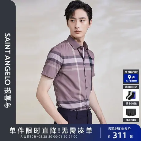 报喜鸟夏季新款男士时尚商务休闲短袖衬衫上衣中八领衬衣花梨桔男商品大图