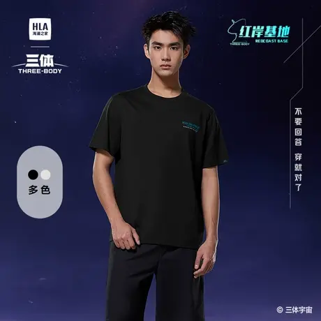 HLA/海澜之家三体联名系列短袖T恤2025春夏新红岸基地印花短袖男图片