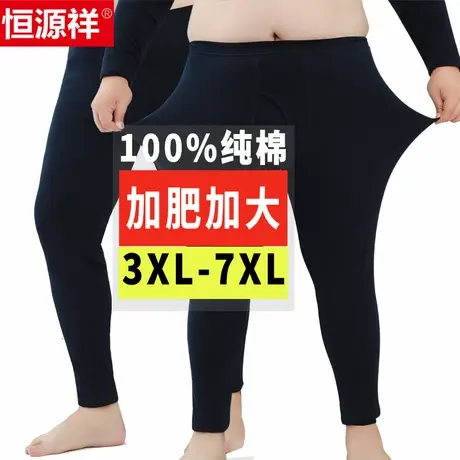 恒源祥大码秋裤男士纯棉全棉薄款保暖裤加绒加厚打底棉毛衬裤冬季商品大图