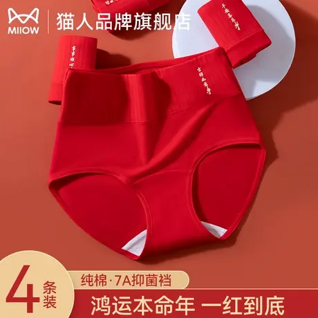 猫人中国红纯棉全棉红内裤女高腰收腹7A抑菌女士本命年红色三角裤商品大图