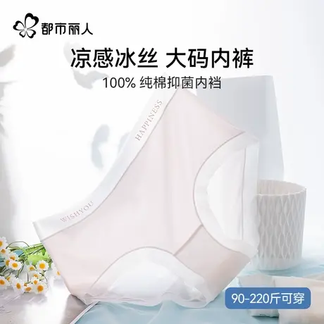 都市丽人内裤女大码200斤无痕冰丝薄款面膜超薄速干中高腰内裤商品大图