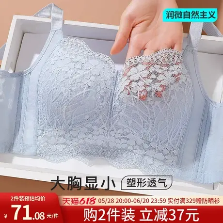 润微超薄透气大胸显小全罩杯舒适显小调整型内衣不凸点收副乳文胸商品大图