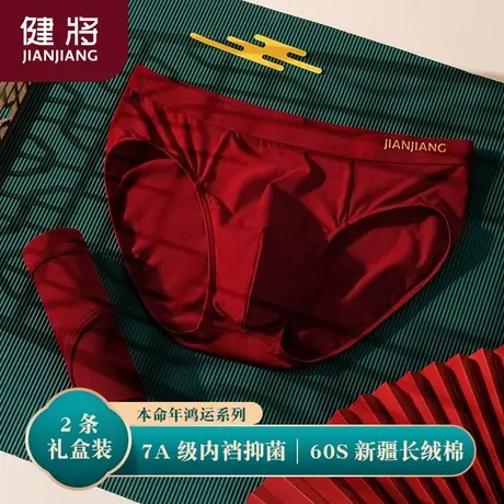 健将本命年男士内裤纯棉红色三角裤男生大码抗菌短裤蛇年结婚礼物商品大图