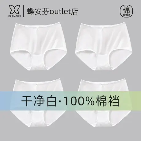 蝶安芬女纯棉内裤白色透气弹力棉中高腰包臀微收腹收小肚子三角裤商品大图