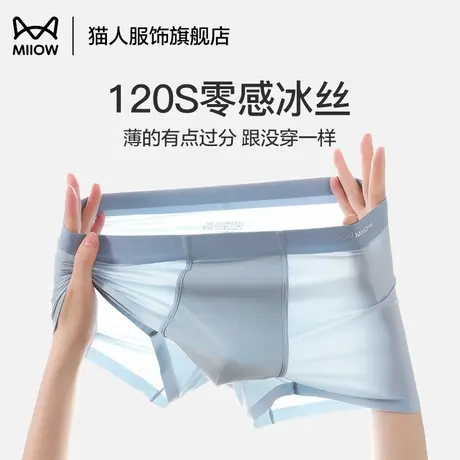 猫人男士内裤冰丝四角裤无痕2025新款裸感透气男生平角短裤头男款商品大图
