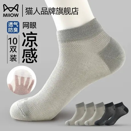 猫人竹纤维袜子男款夏季超薄款网眼男士短袜防臭透气2025新款爆款商品大图