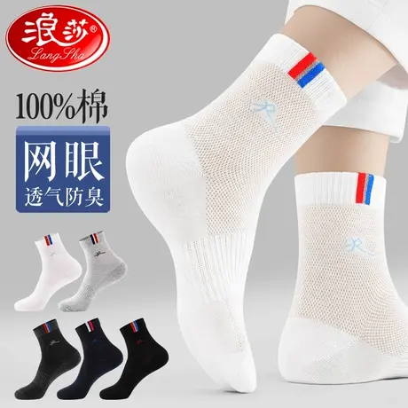 浪莎袜子男款纯棉防臭吸汗透气中筒男袜夏季薄款青少年全棉运动袜商品大图