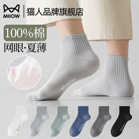 猫人袜子男夏季薄款纯棉男士网眼透气防臭抗菌短袜男款夏天中筒袜商品大图