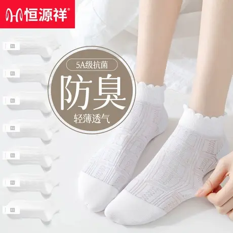 恒源祥袜子女款短袜夏季薄款2025新款抗菌透气女士船袜防滑不掉跟图片
