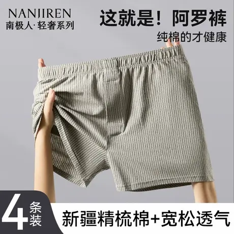 南极人阿罗裤男士平角内裤纯全棉2025新款男夏季大码宽松四角裤衩商品大图
