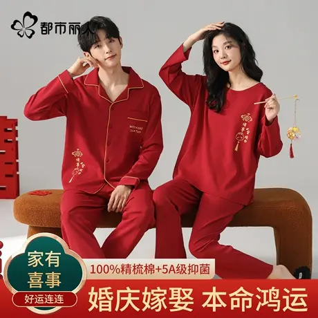 都市丽人结婚睡衣新婚情侣套装2025新款纯棉红色喜庆本命年家居服商品大图