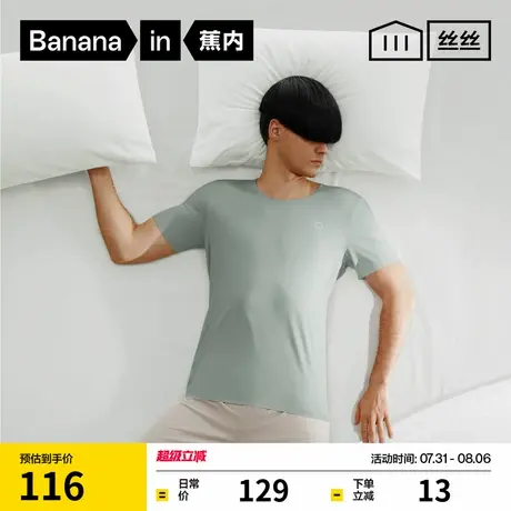 蕉内丝丝508Sleep男士居家短袖T恤莫代尔睡衣夏凉感打底衫家居服图片