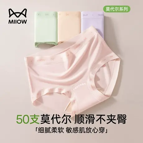 猫人内裤女款莫代尔纯棉抑菌加长档中腰无痕2025新款少女生三角裤图片