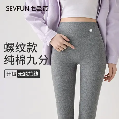 七色纺灰色纯棉打底裤女外穿春秋薄款高腰弹力秋裤螺纹显瘦九分裤图片