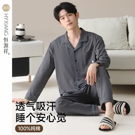 恒源祥睡衣男士春秋款纯棉长袖长裤男款高级感全棉可外穿家居服男商品大图