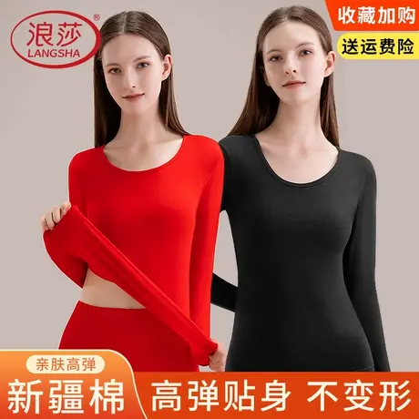 浪莎女士秋衣秋裤套装女纯棉毛衫秋冬保暖内衣高弹修身莱卡棉打底商品大图