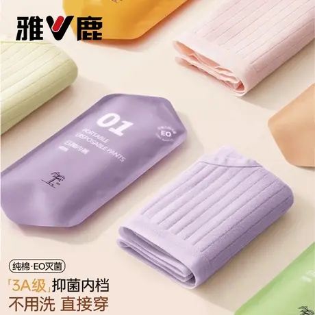 雅鹿一次性内裤女旅游出差灭菌日抛免洗无痕孕期月子月经期独立装图片