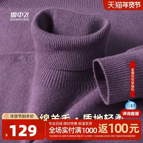 雪中飞冬新款【100羊毛】高领套头针织羊毛衫上衣女纯色通勤温暖W图片