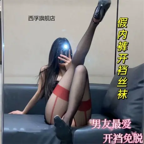 攻速暴击 性感吊带丝袜情调诱惑cos新款黑色纯欲风黑丝红色连裤袜图片