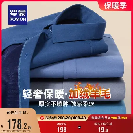 【加绒保暖含羊毛莫代尔】罗蒙男士长袖衬衫2023秋冬新款工装衬衣图片