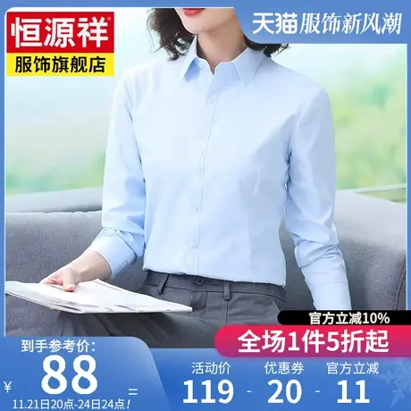 恒源祥白衬衫女长袖春秋新款职业装女装衬衣修身纯色工装上衣外套图片