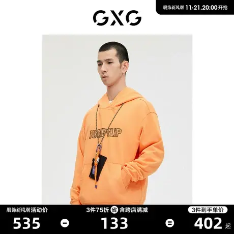 GXG男装 商场同款 橘色简约潮流卫衣 2023年春季新品GE1310024A图片