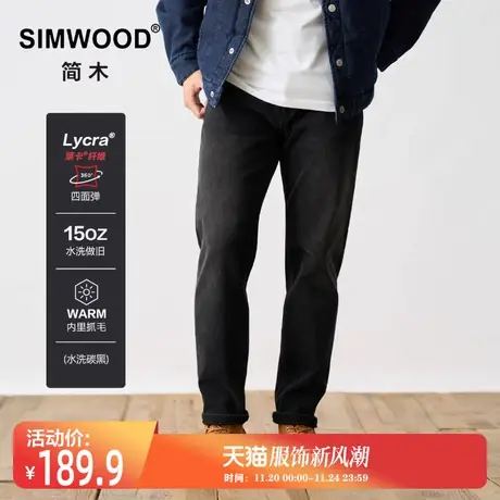 Simwood简木男装新品15盎司莱卡四面弹内里抓毛水洗复古牛仔裤男图片