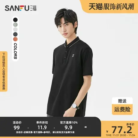 三福2023夏季新款短袖t恤男字母立体绣花时尚修身翻领半袖polo衫图片