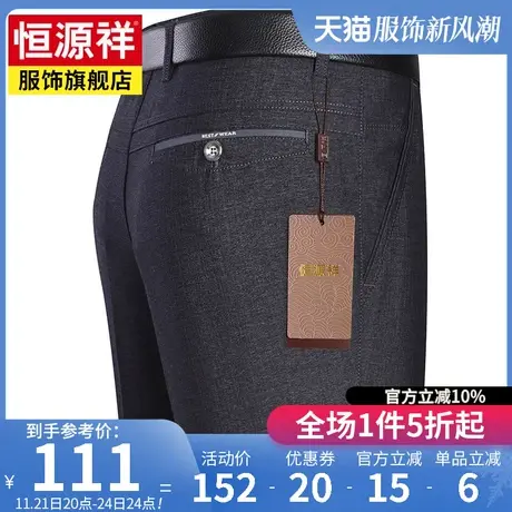 恒源祥男裤春秋新款休闲裤男士西裤商务直筒长裤中年爸爸男装裤子商品大图