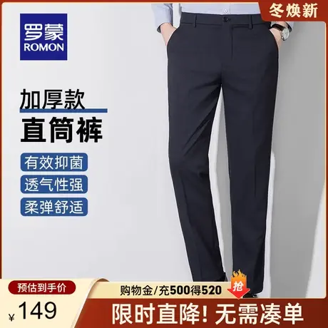 【抗菌】罗蒙男士商务西裤2024春季新款抗皱易打理休闲工装长裤男图片