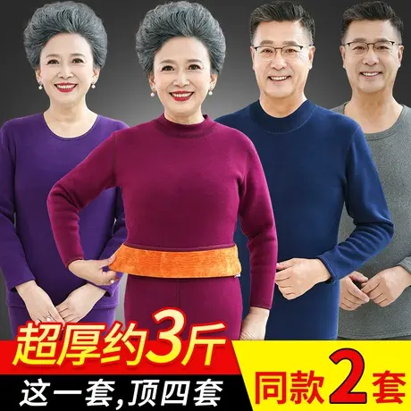 老年人保暖内衣女加绒加厚妈妈秋衣套装中年爸爸冬季保暖衣男大码图片