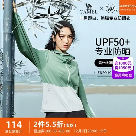 骆驼熊猫专业防晒衣男夏女冰丝外套方紫外线防晒服拉链外套商品大图