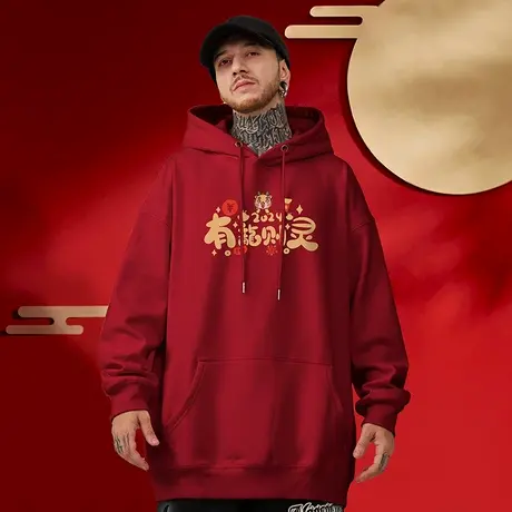 2024过新年帽衫过年龙年宽松加绒酒红色连帽卫衣男大码男装打底衫图片