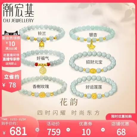 潮宏基花韵足金翡翠手链手串黄金5D硬金礼物玫瑰银杏商品大图