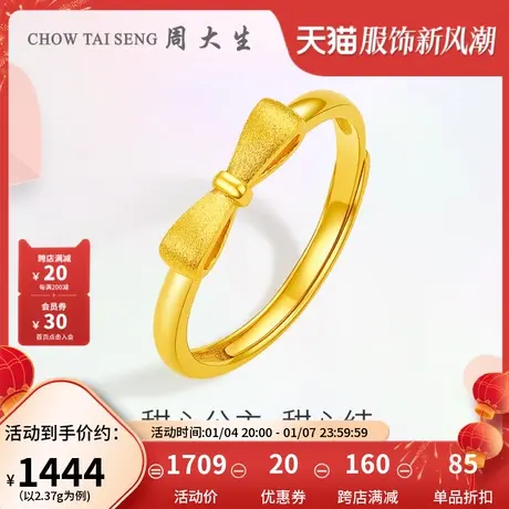 周大生蝴蝶结足金戒指女生5G极光金新款黄金食指戒妇女节送女友图片