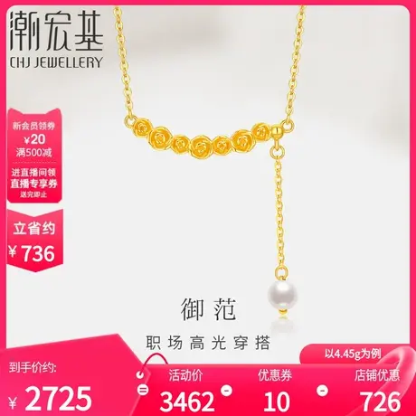潮宏基御范黄金项链足金坠链套链颈饰玫瑰5G金淡水珠送女友 计价商品大图