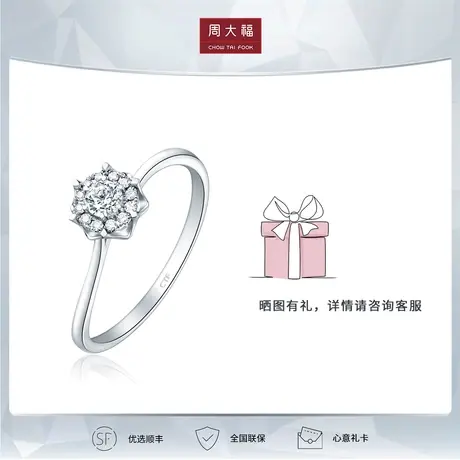 周大福钻石宠爱显钻18k金捧花钻石钻戒戒指U181064图片