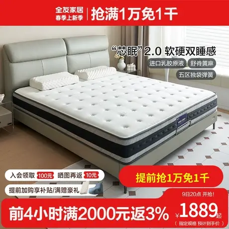 全友家居乳胶床垫家用1.8米1.5米弹簧床垫黄麻纤维卧室家具105183商品大图