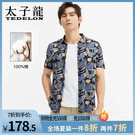 商场同款太子龙DP免烫纯棉短袖衬衫男士夏季新款沙滩印花休闲衬衣商品大图