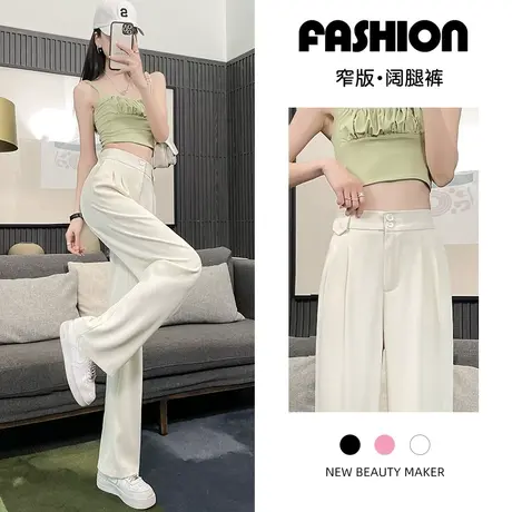 白色休闲窄版阔腿裤女秋季2023新款西装高腰垂感显瘦小个子直筒裤商品大图