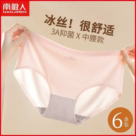 南极人冰丝内裤女士抗菌纯棉裆薄款透气镂空性感无痕少女三角短裤商品大图