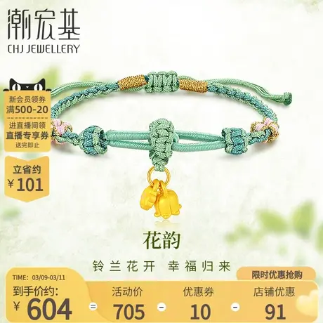 潮宏基铃兰花黄金手链足金手绳手串3D硬金珐琅送女友生日礼物商品大图