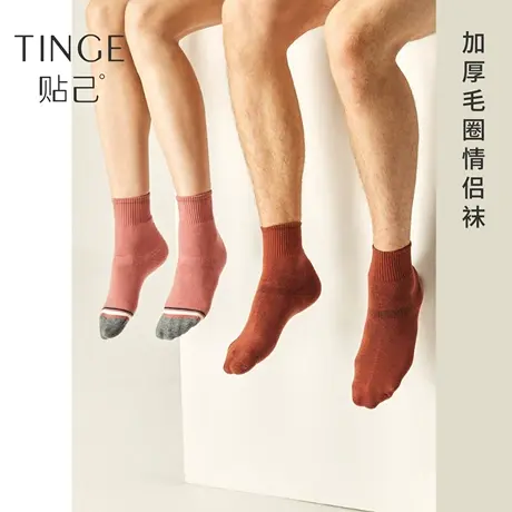3双TINGE加厚毛圈棉质情侣短袜长袜保暖袜子秋冬男女运动短筒袜子图片
