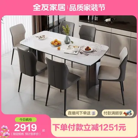 全友家居意式轻奢岩板餐桌家用客厅网红高级感饭桌椅子组合DW1192商品大图