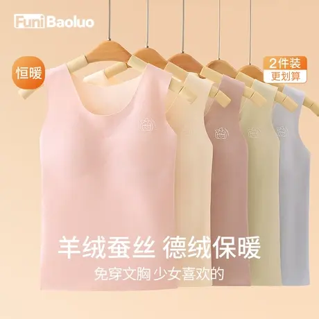女童背心发育期德绒少女内衣保暖蚕丝初中生大童带胸垫内穿秋冬季商品大图