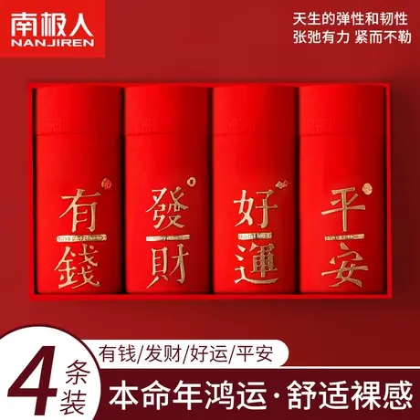 南极人红色男士内裤本命年新款喜庆结婚四角裤纯棉裆无痕裸感平角图片