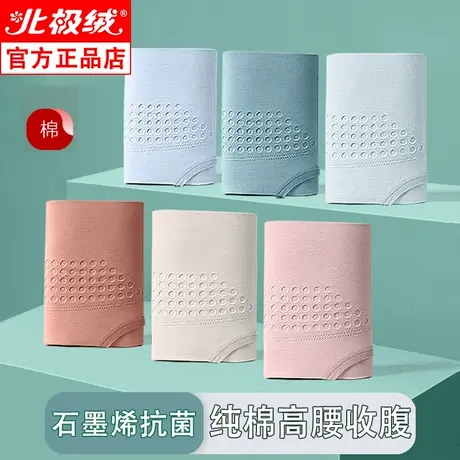 北极绒纯棉女内裤高腰收腹暧宫简约大码女士内裤中腰抗菌三角裤头商品大图